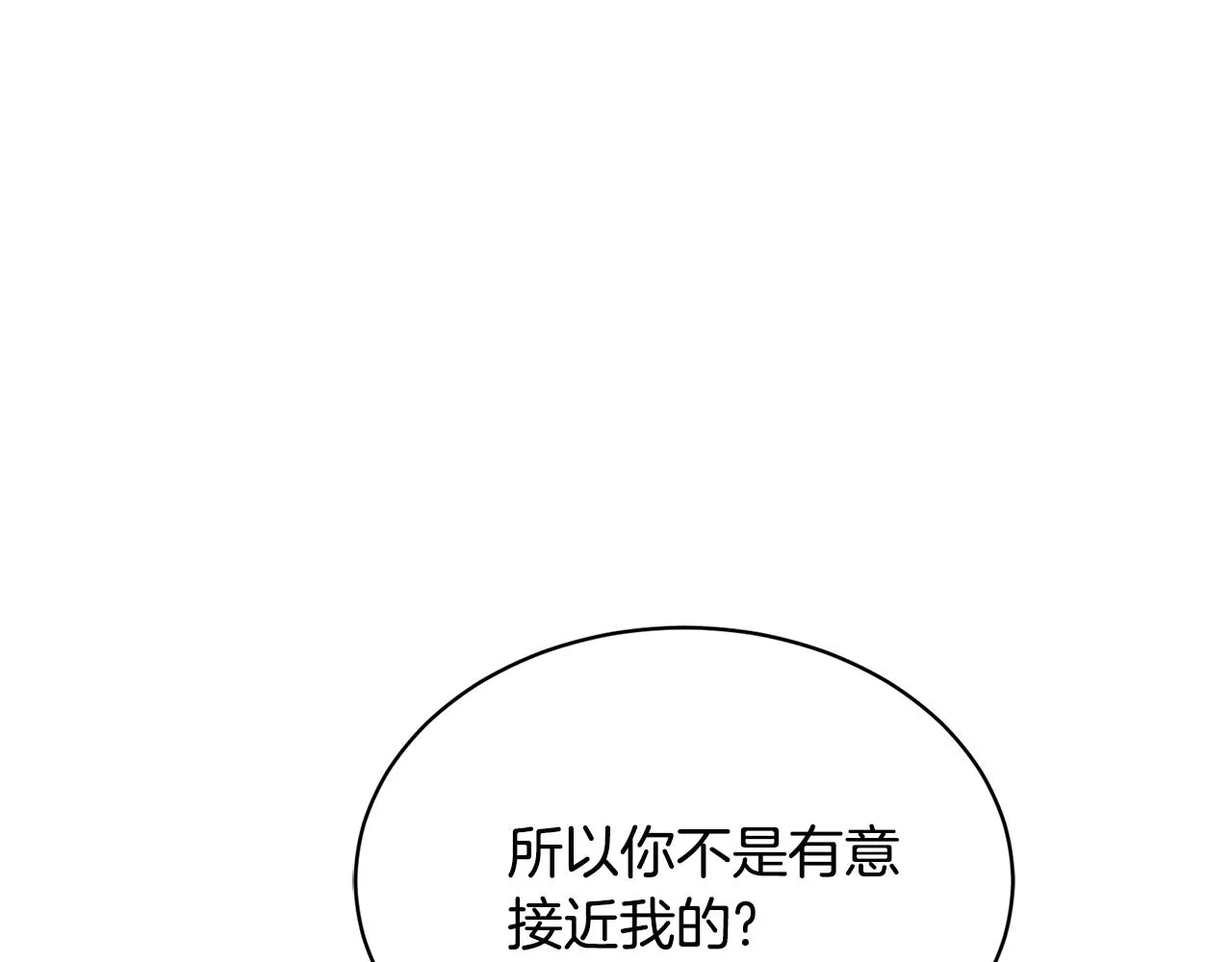 第26话误打误撞 第33页