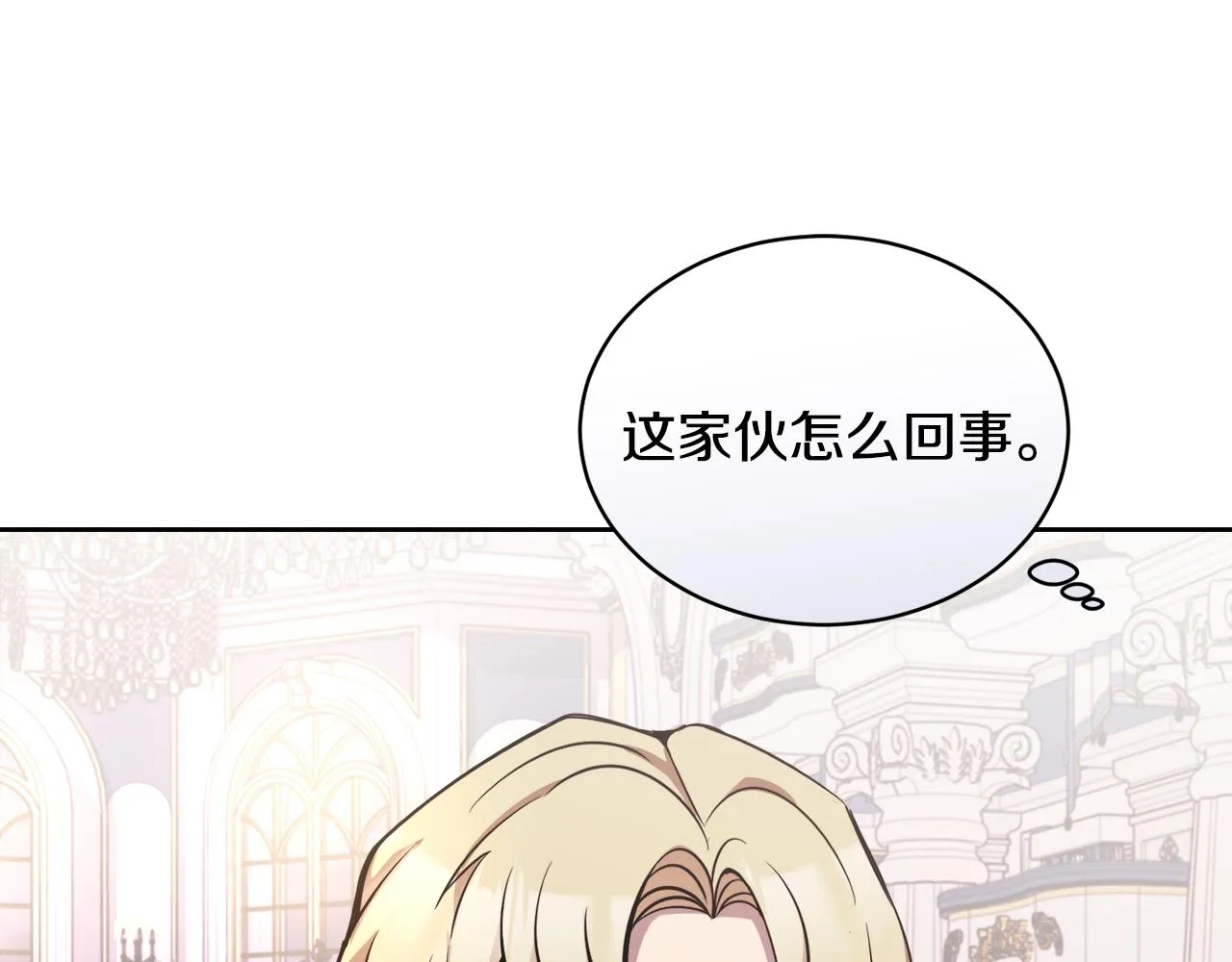 第26话误打误撞 第36页