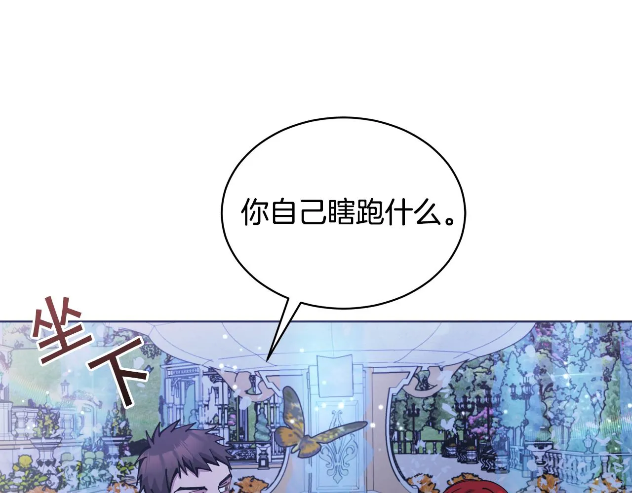 第26话误打误撞 第66页