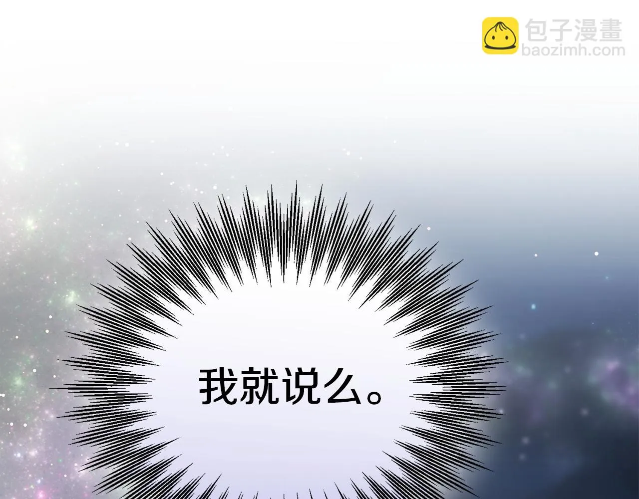 第26话误打误撞 第72页