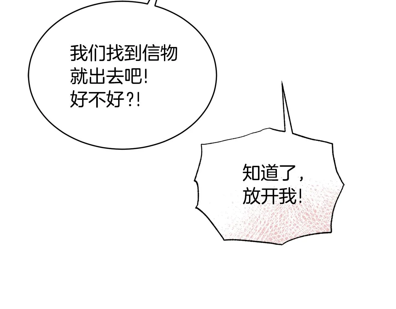第26话误打误撞 第150页