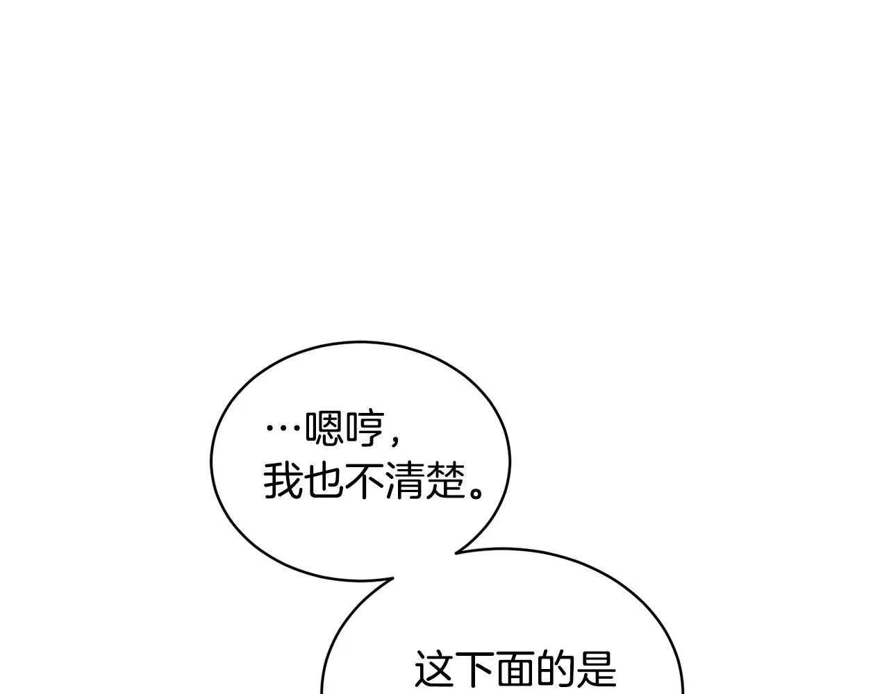 第26话误打误撞 第207页
