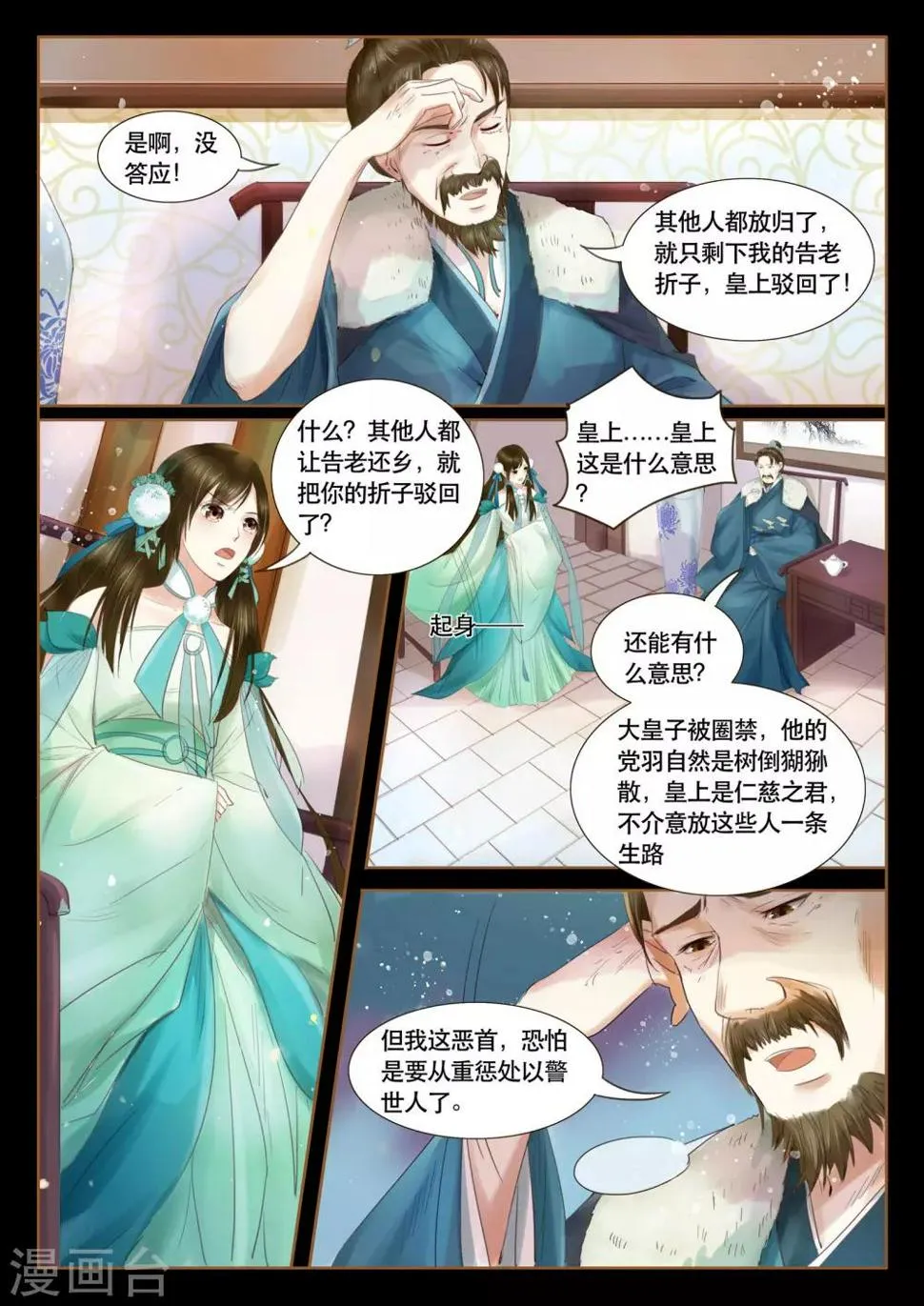 第2话 第4页