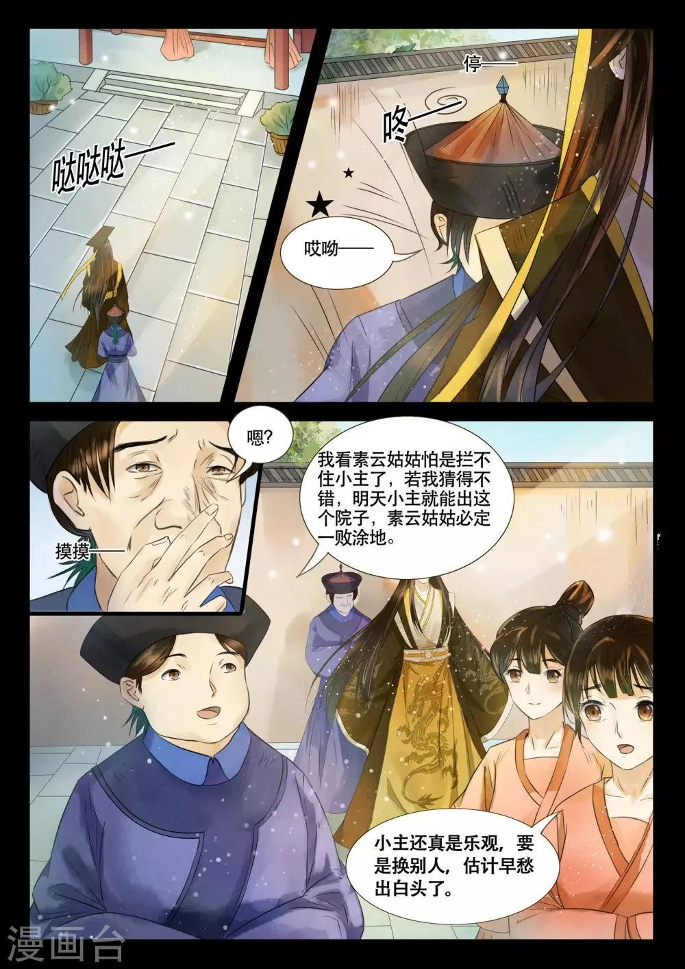 第5话 第6页