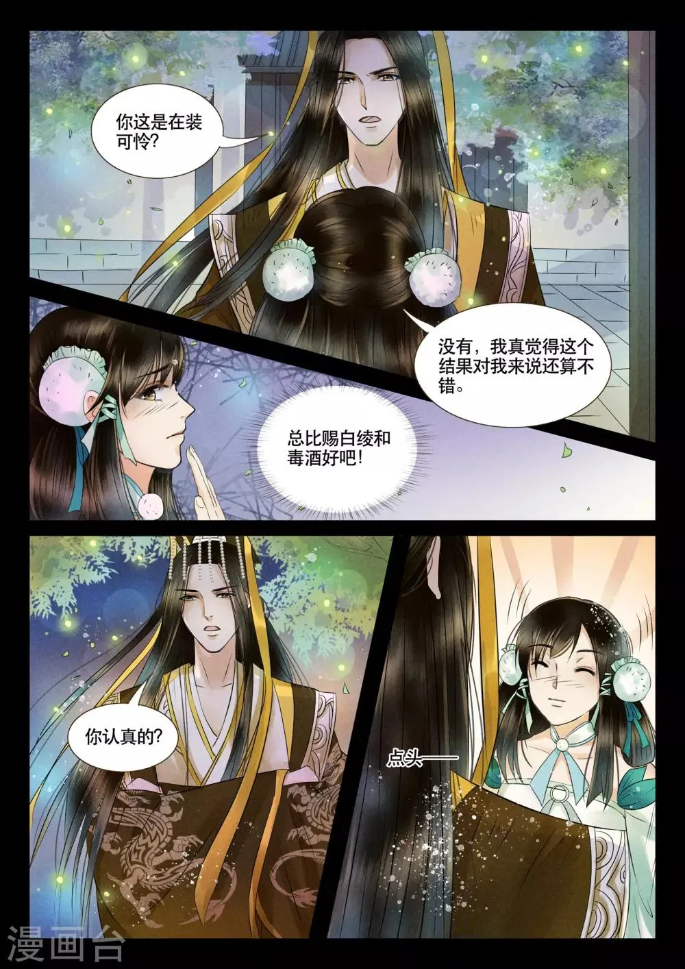 第7话 第11页