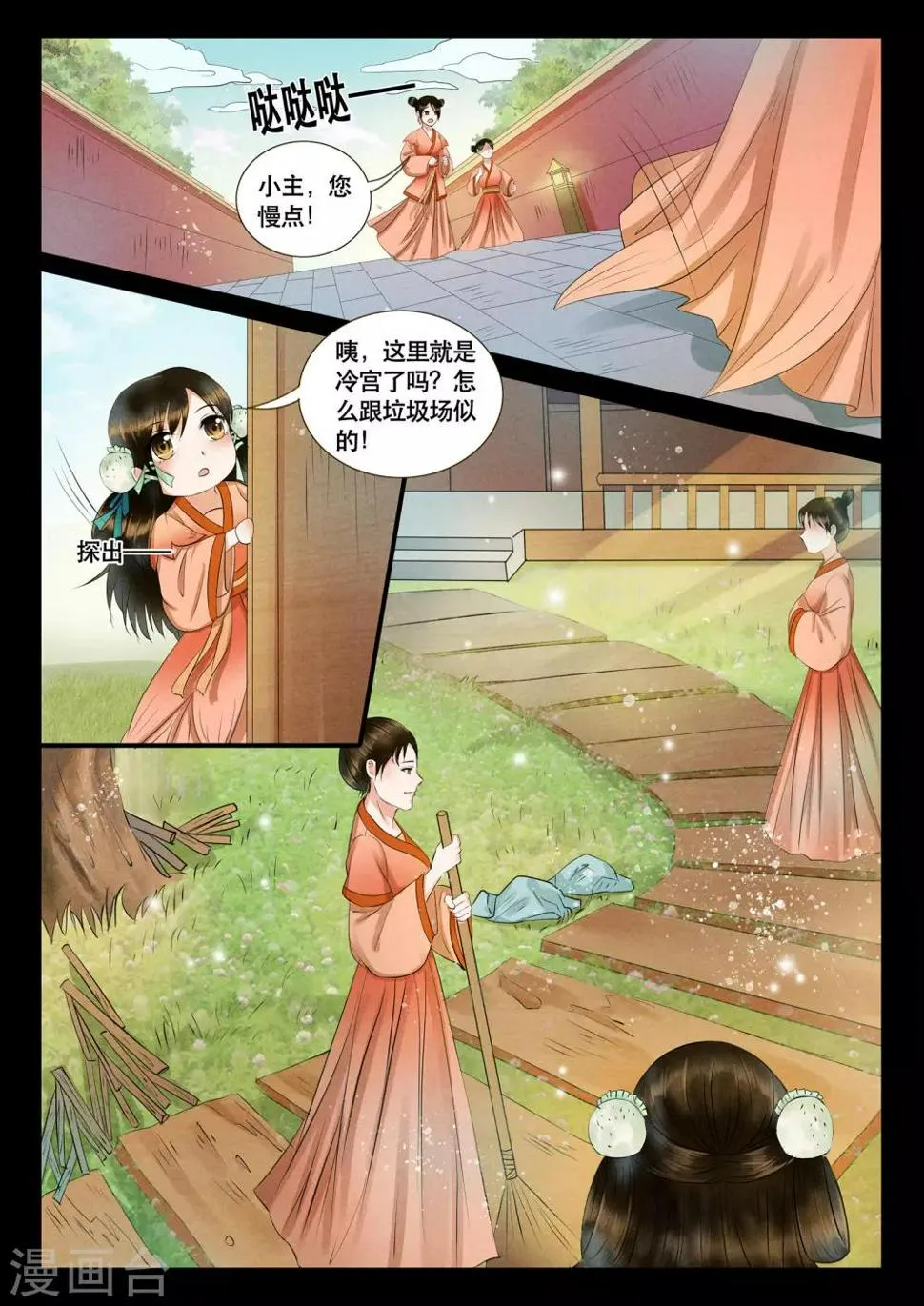 第8话 第2页