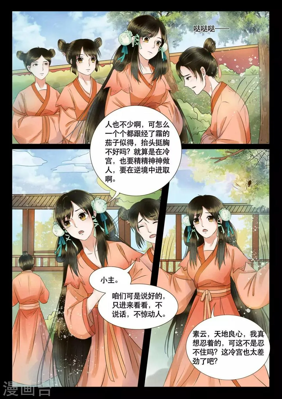 第8话 第3页