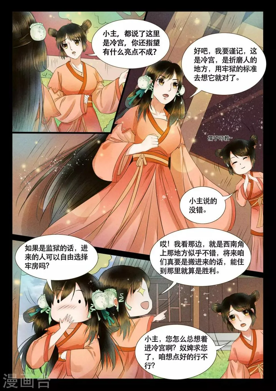 第8话 第4页