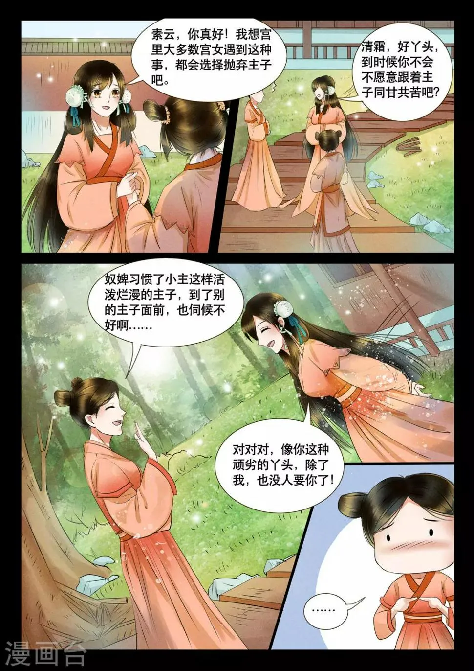 第8话 第6页
