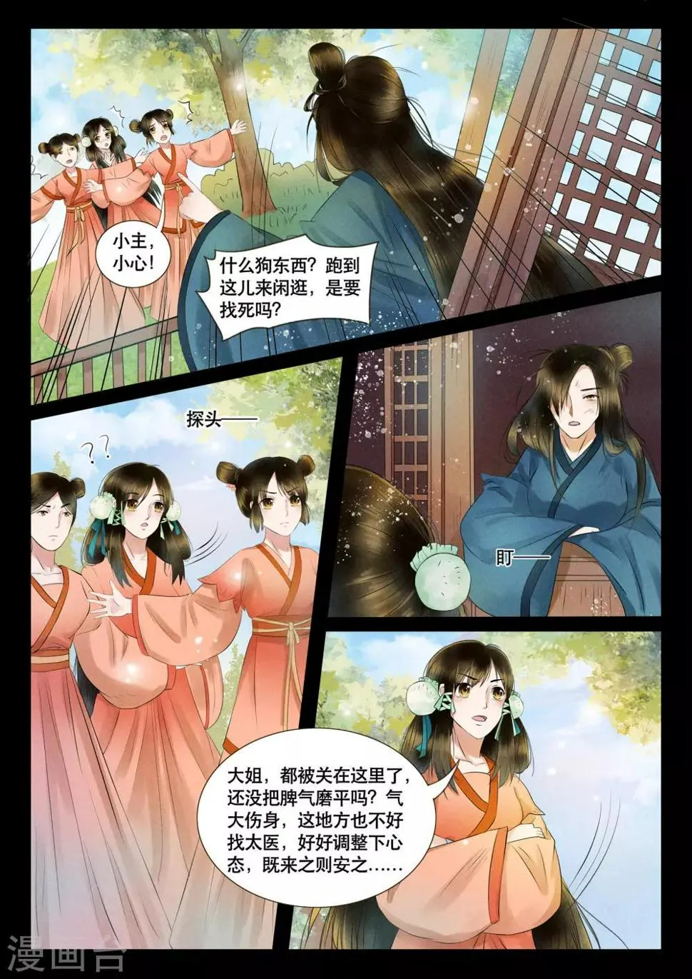 第8话 第7页