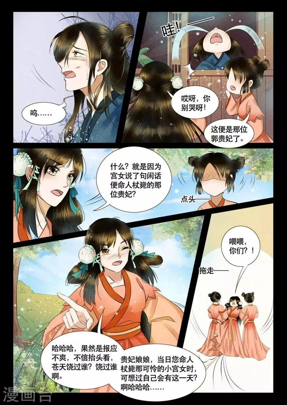 第8话 第8页