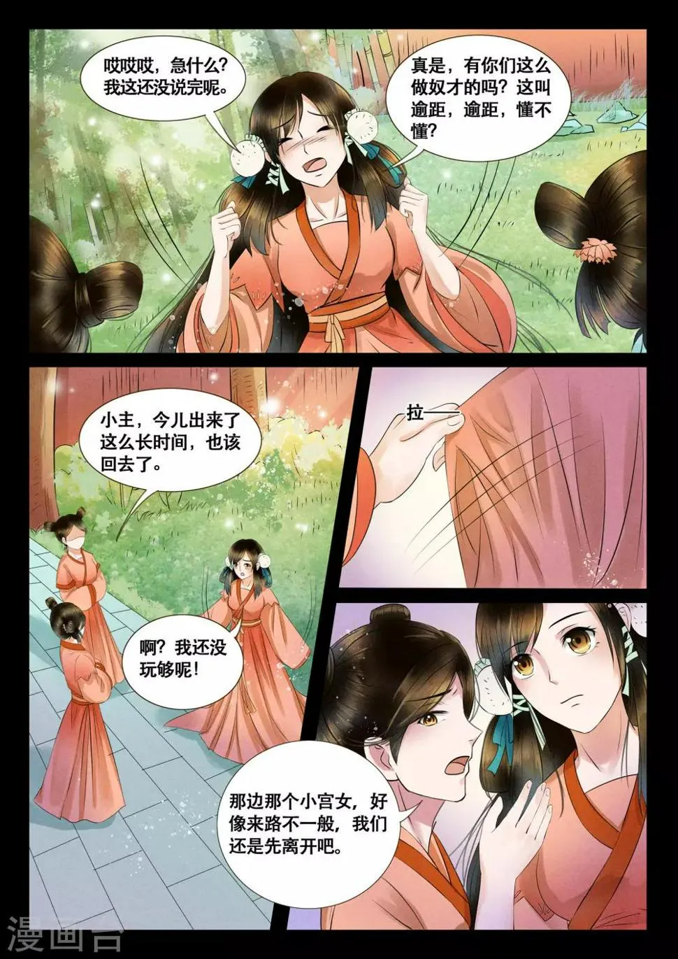 第8话 第9页