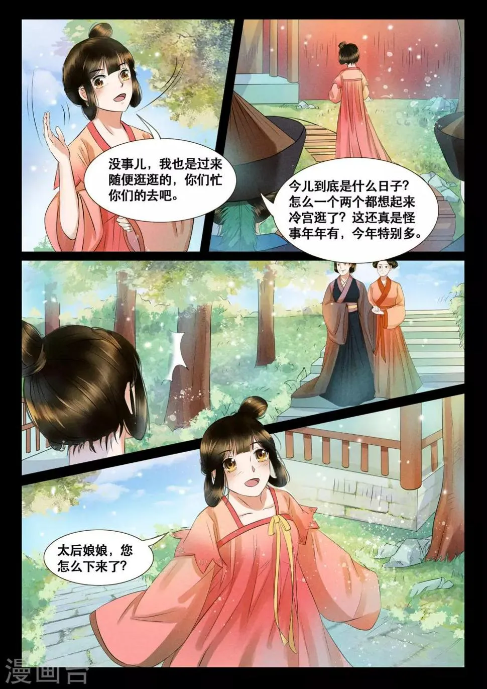 第8话 第12页