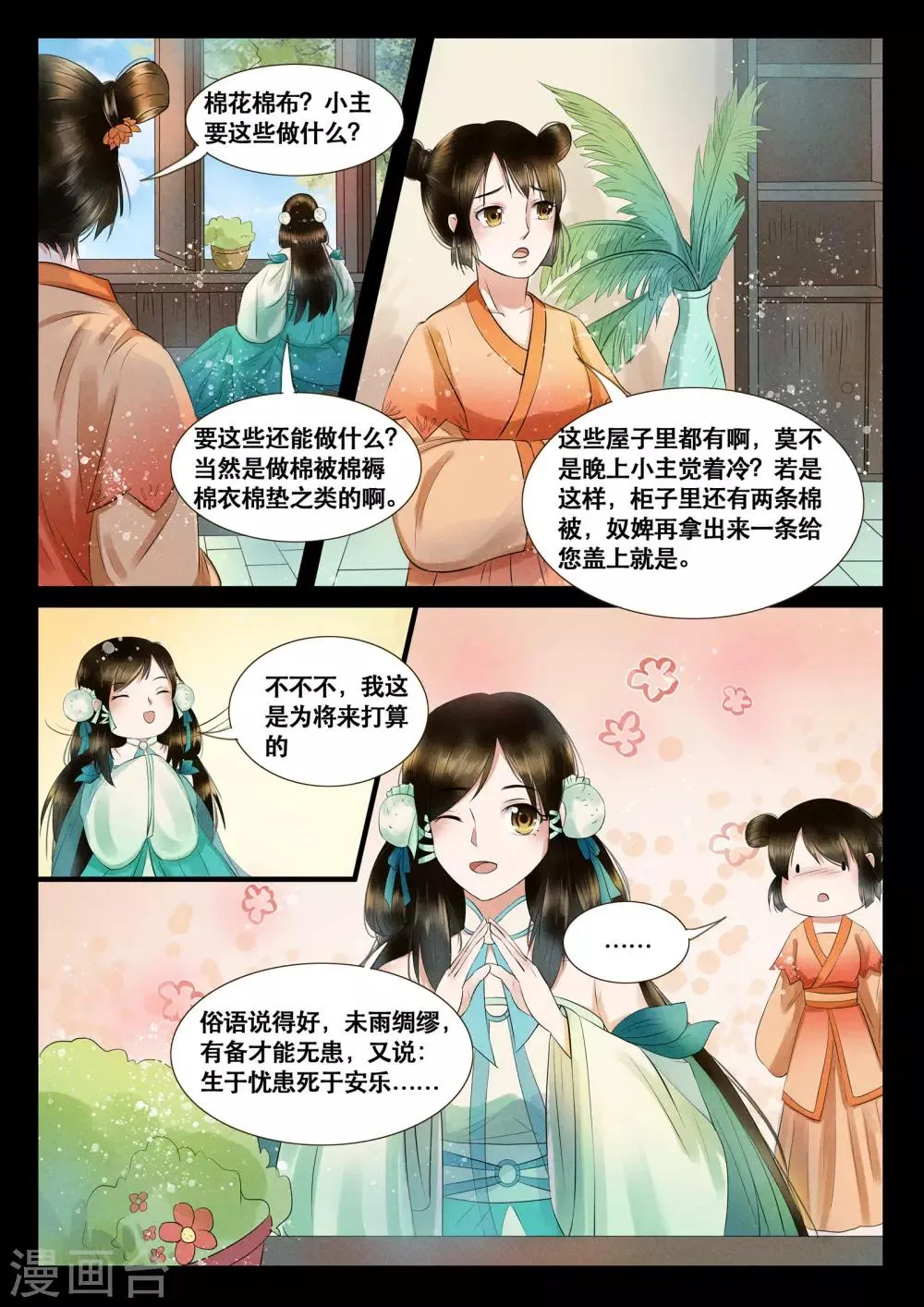 第8话 第18页