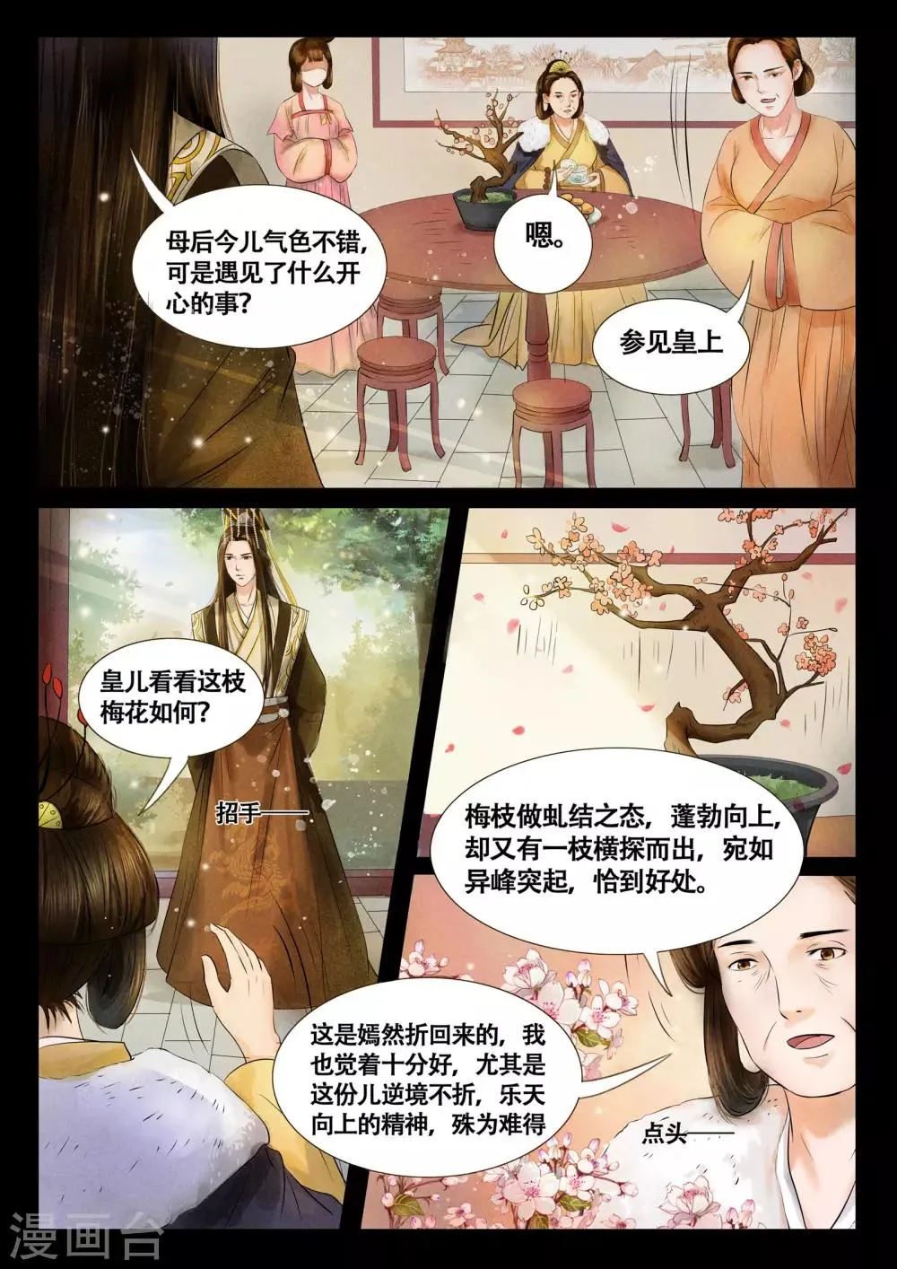 第9话 第2页