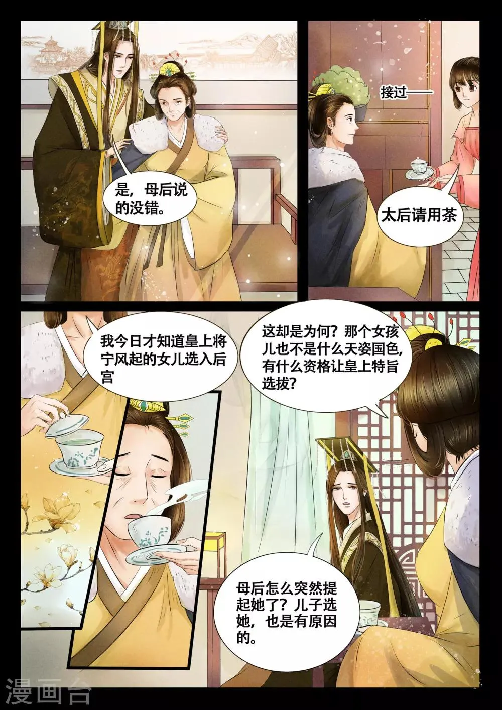 第9话 第3页
