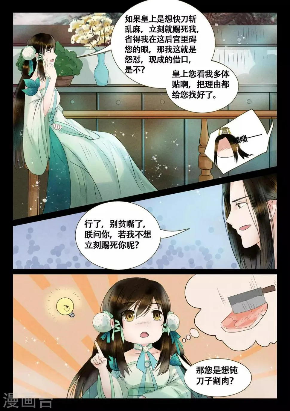 第10话 第9页