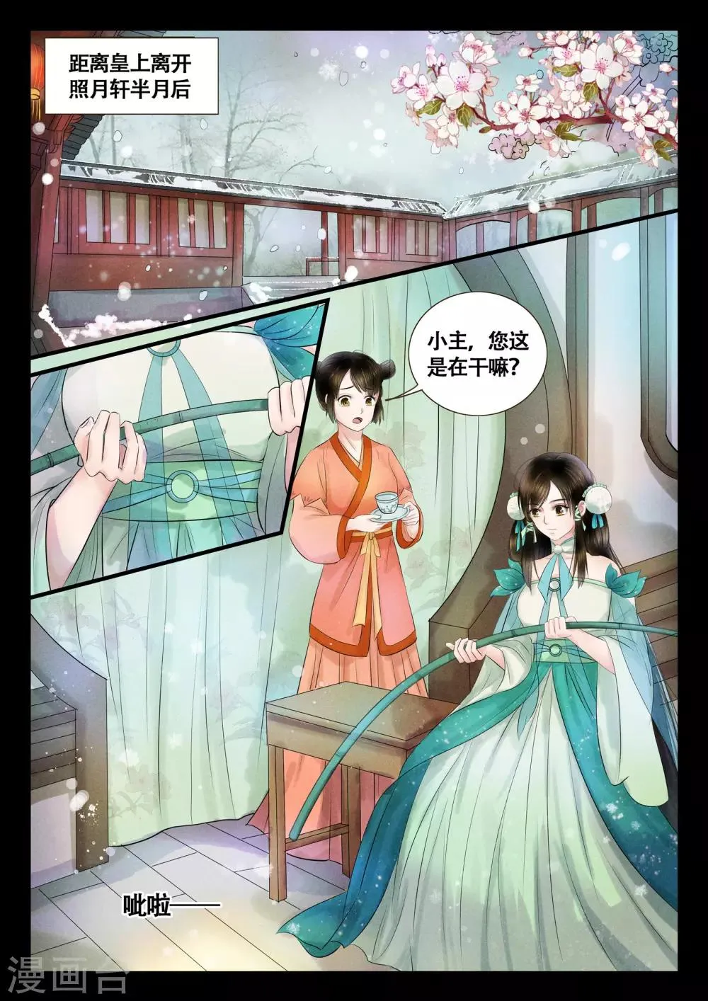 第11话 第2页