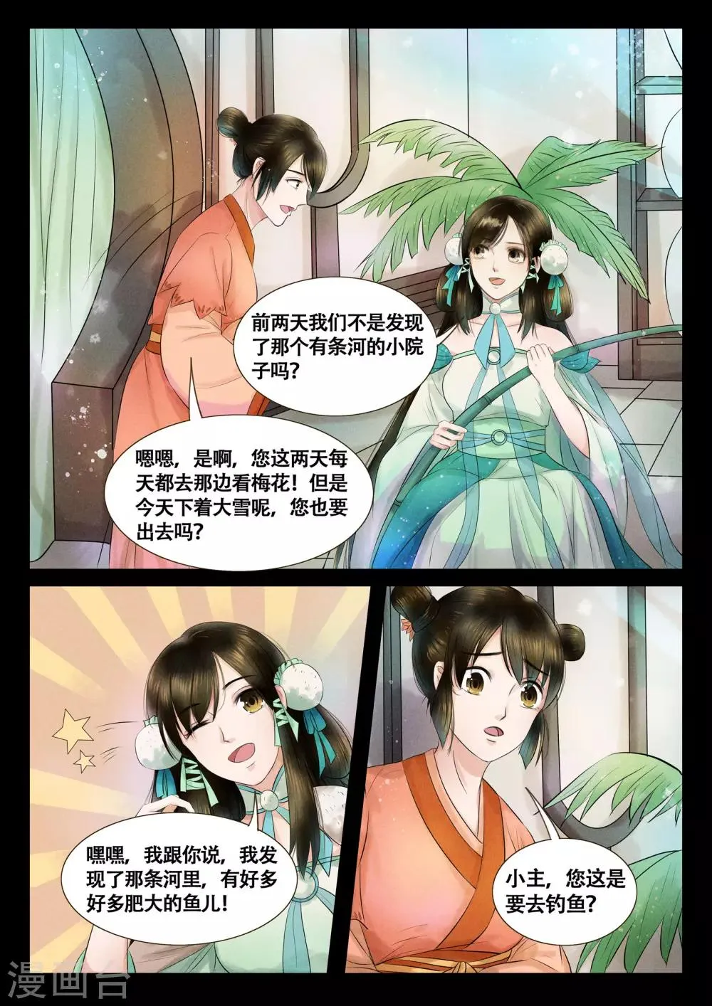 第11话 第3页