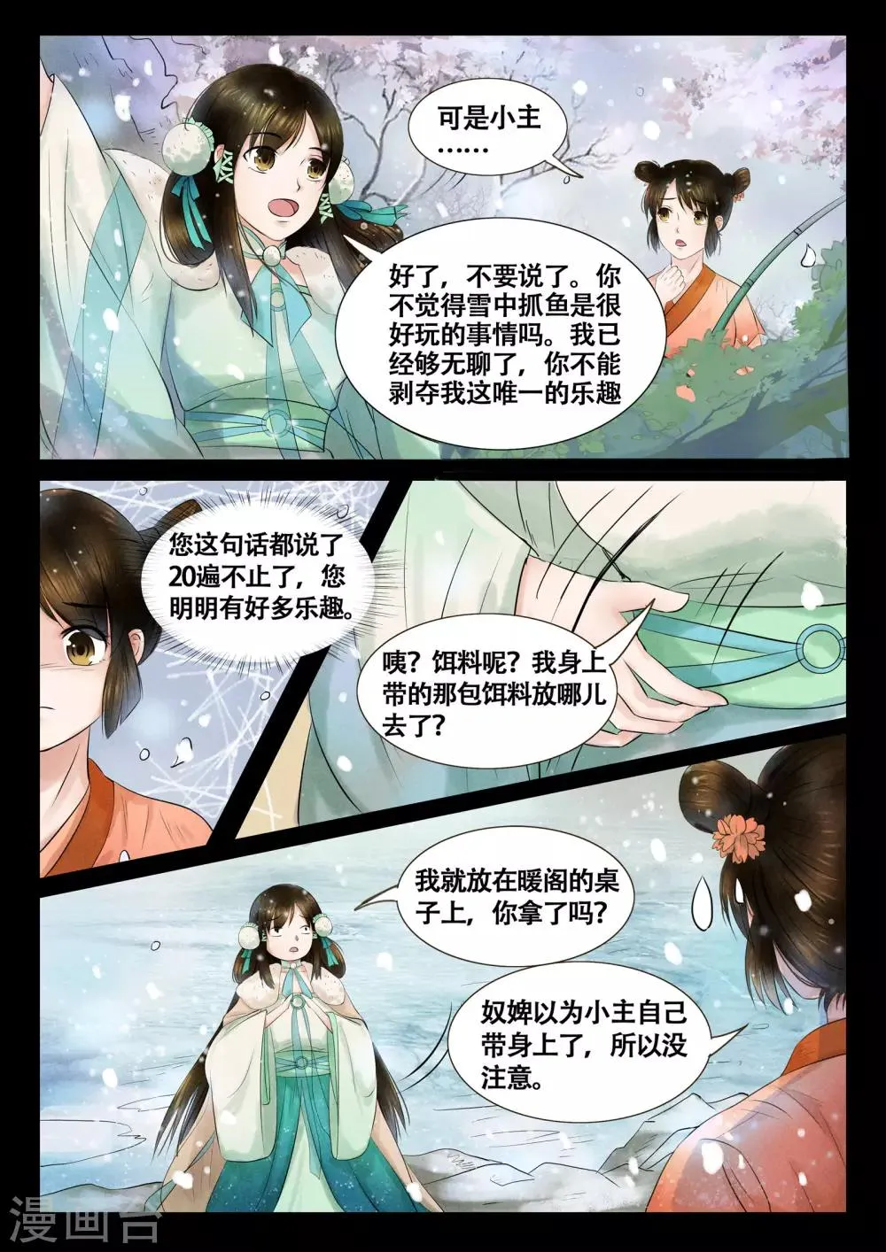 第11话 第6页
