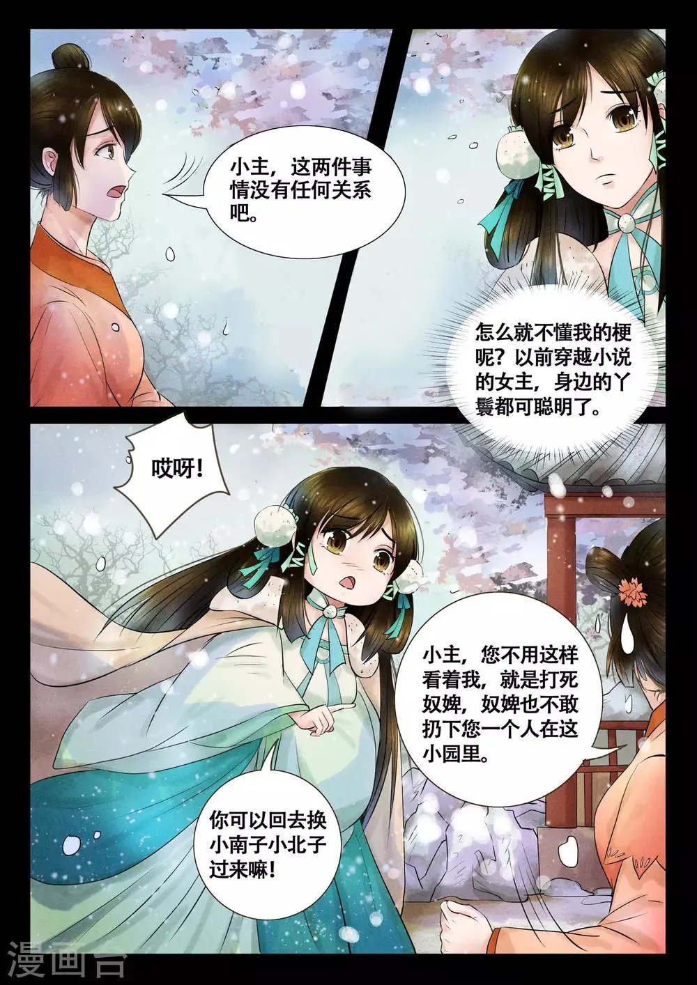 第11话 第8页
