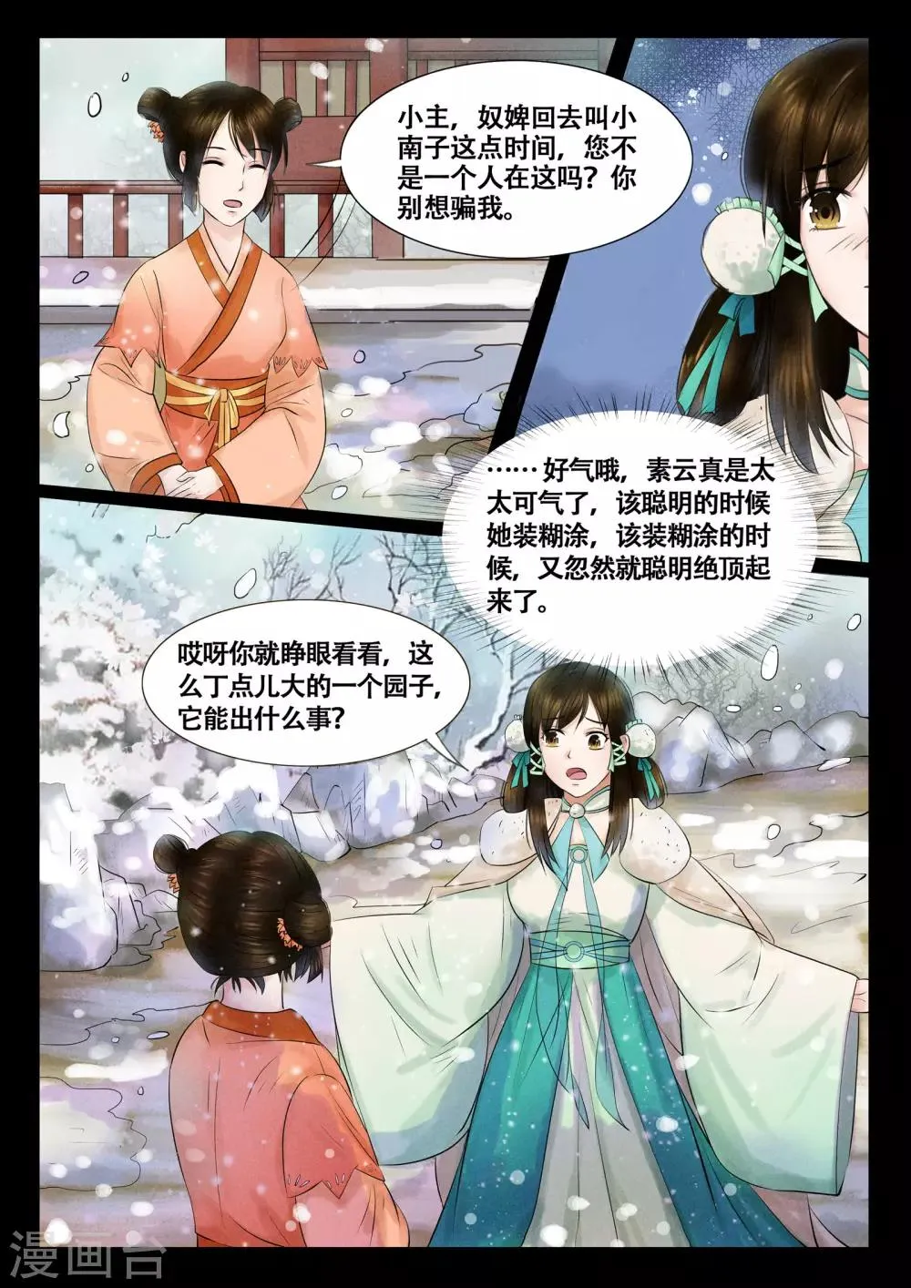 第11话 第9页