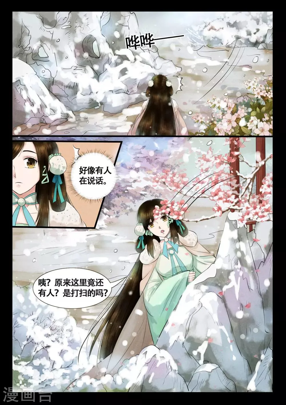 第11话 第11页