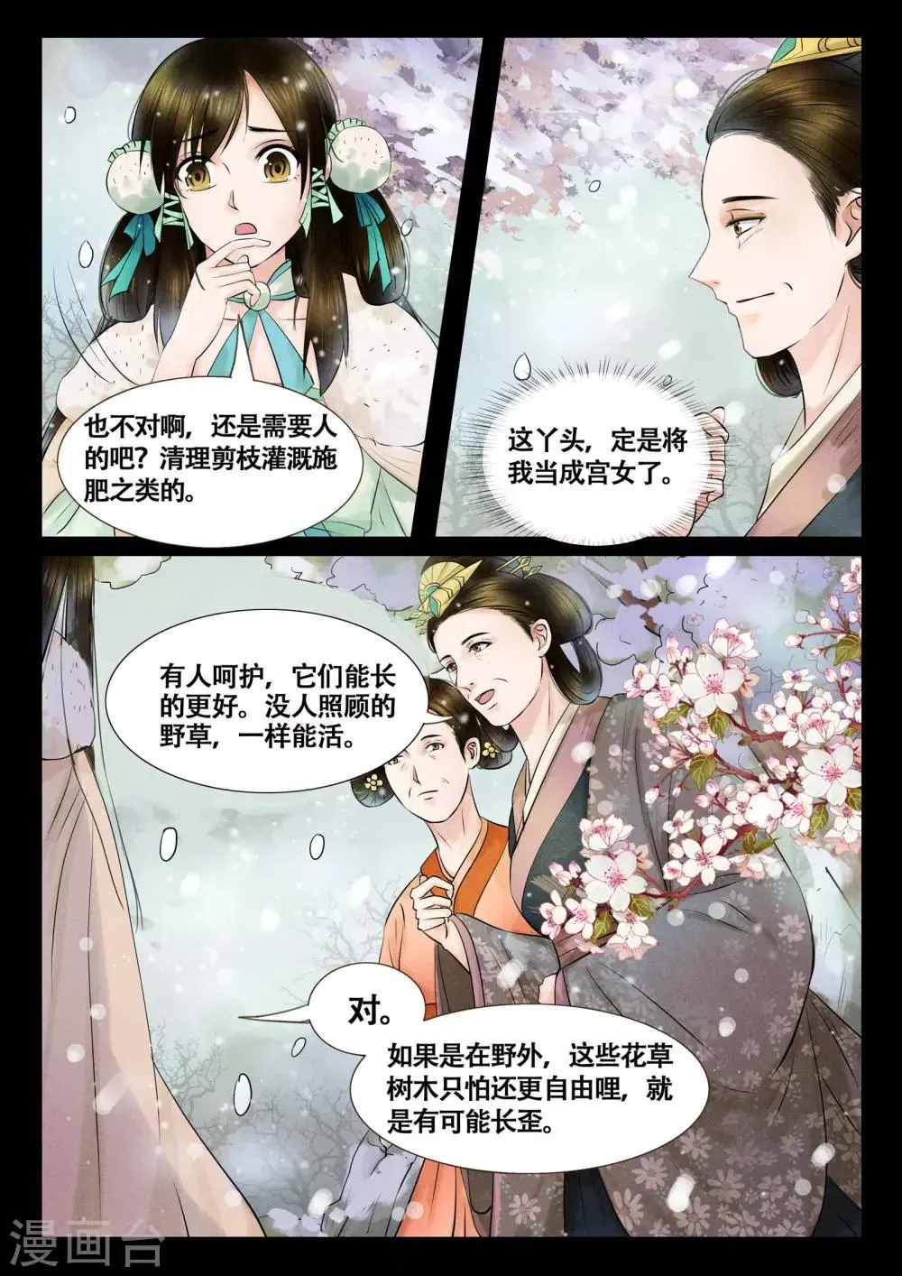 第11话 第14页