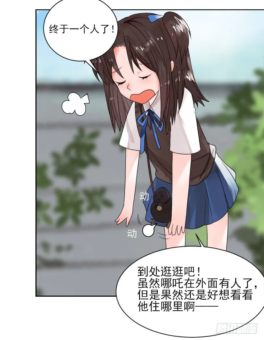 你居然有别的女人！？ 第25页