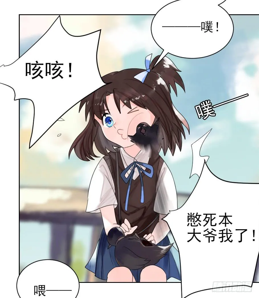 你居然有别的女人！？ 第29页