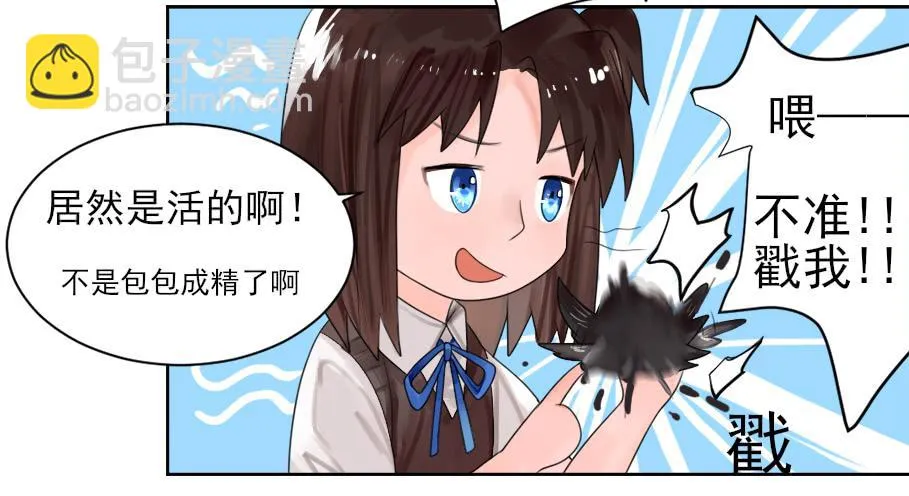 你居然有别的女人！？ 第32页