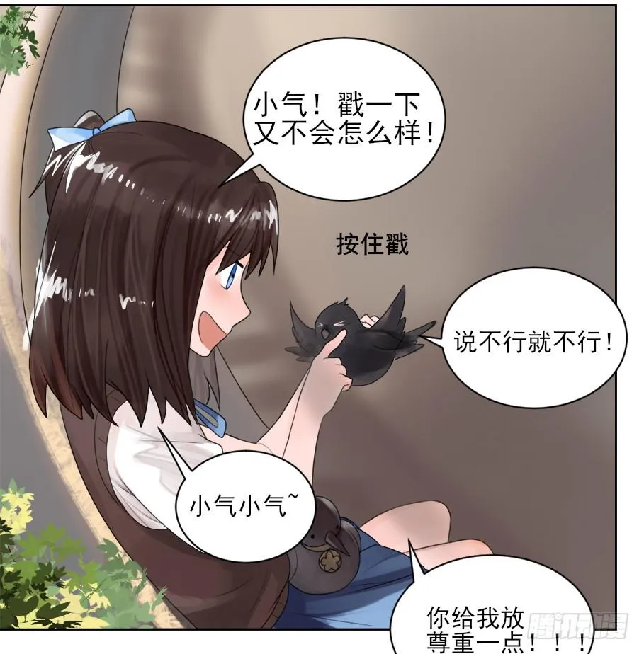 你居然有别的女人！？ 第33页