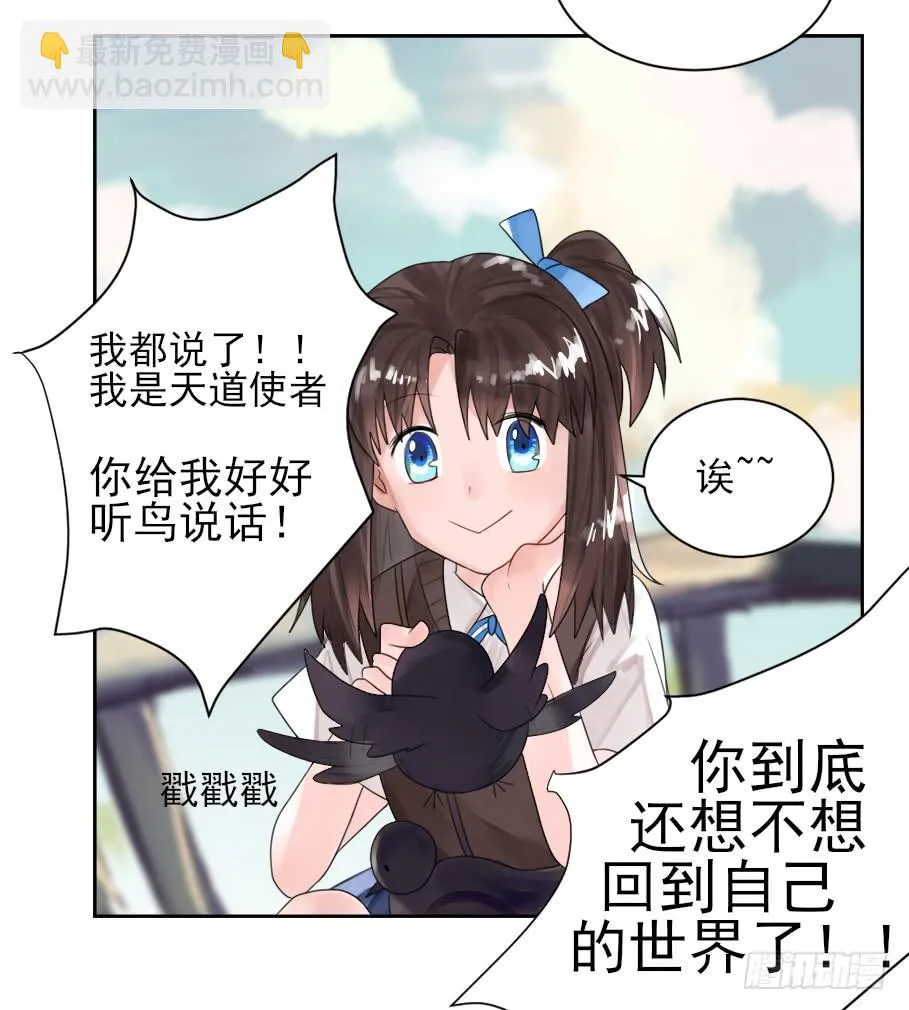 你居然有别的女人！？ 第34页