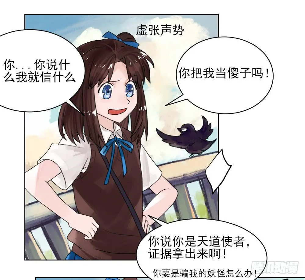 你居然有别的女人！？ 第36页