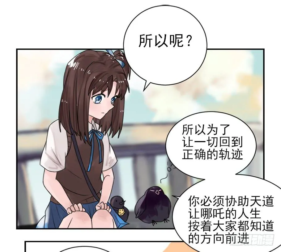 你居然有别的女人！？ 第47页
