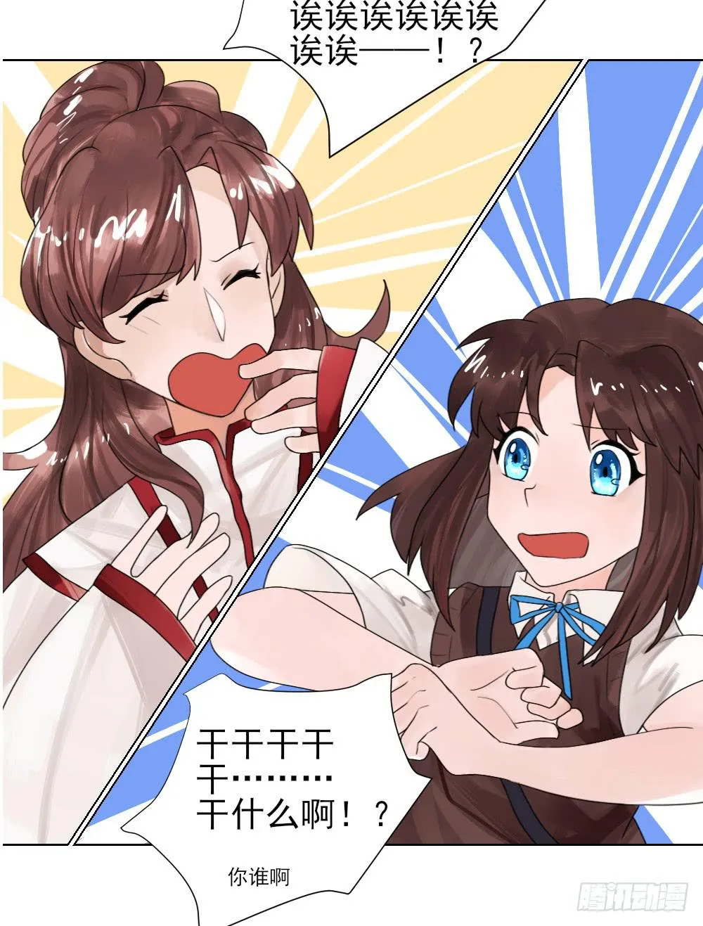 你居然有别的女人！？ 第64页