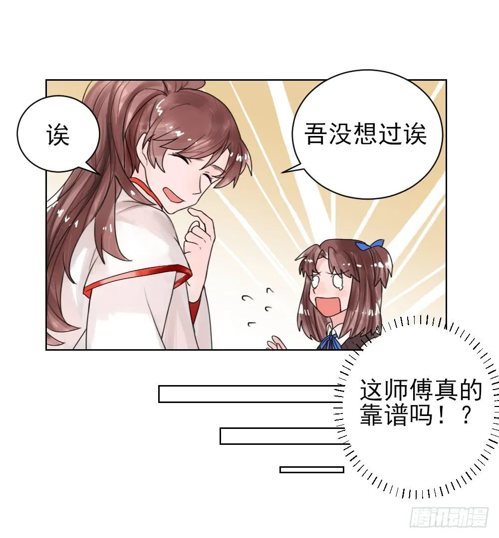 震惊！不服从就会死掉！？ 第13页