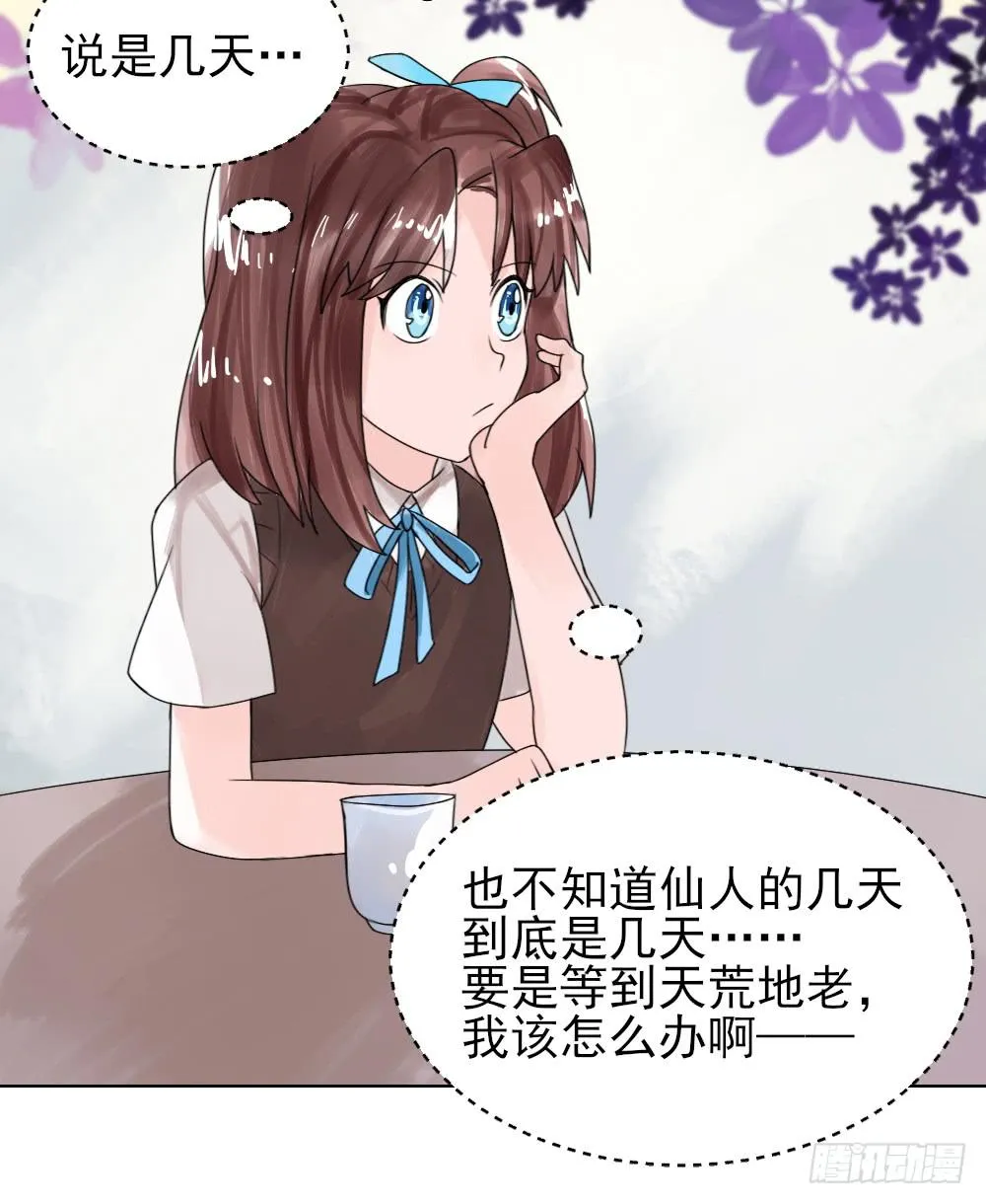 震惊！不服从就会死掉！？ 第17页