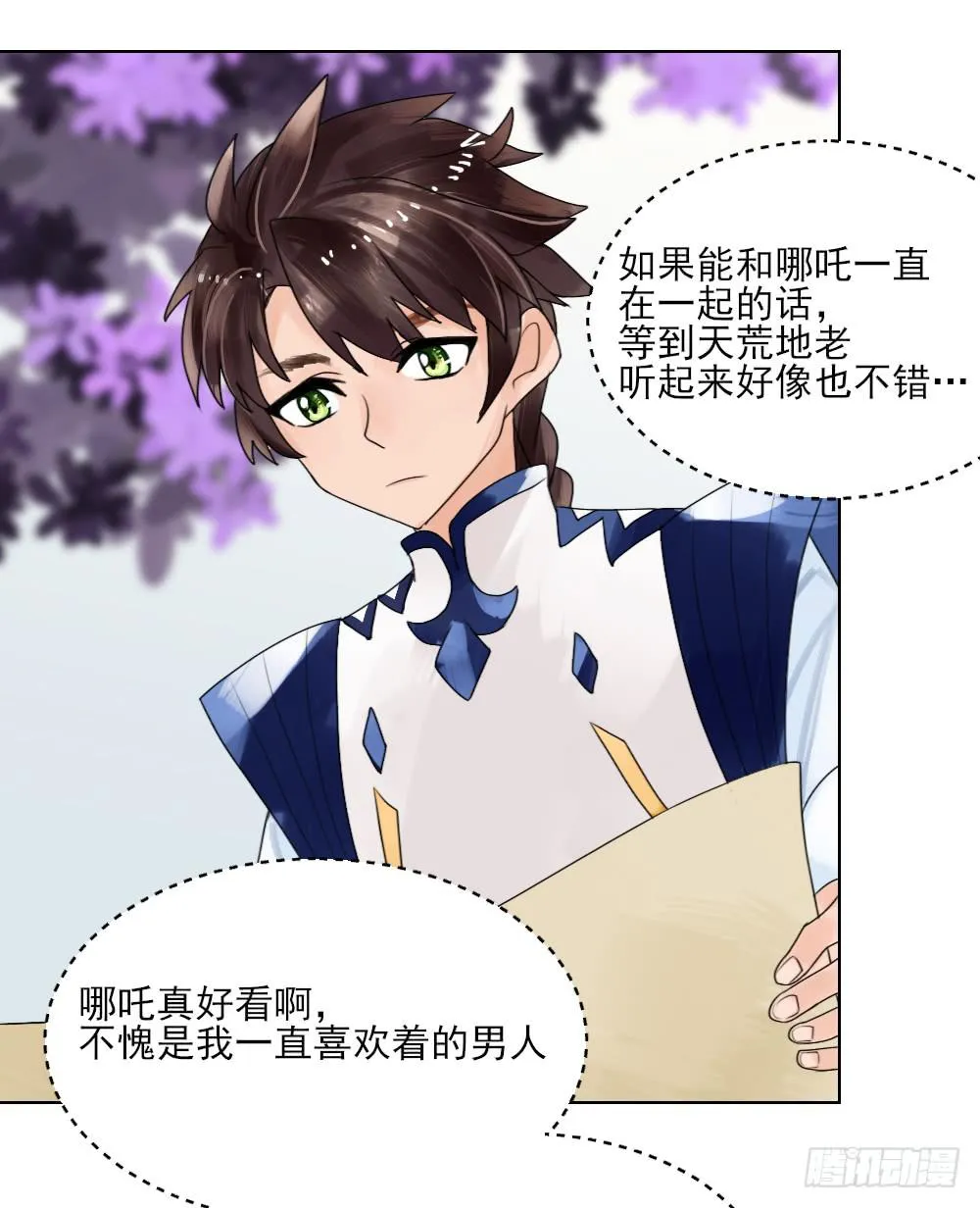 震惊！不服从就会死掉！？ 第19页