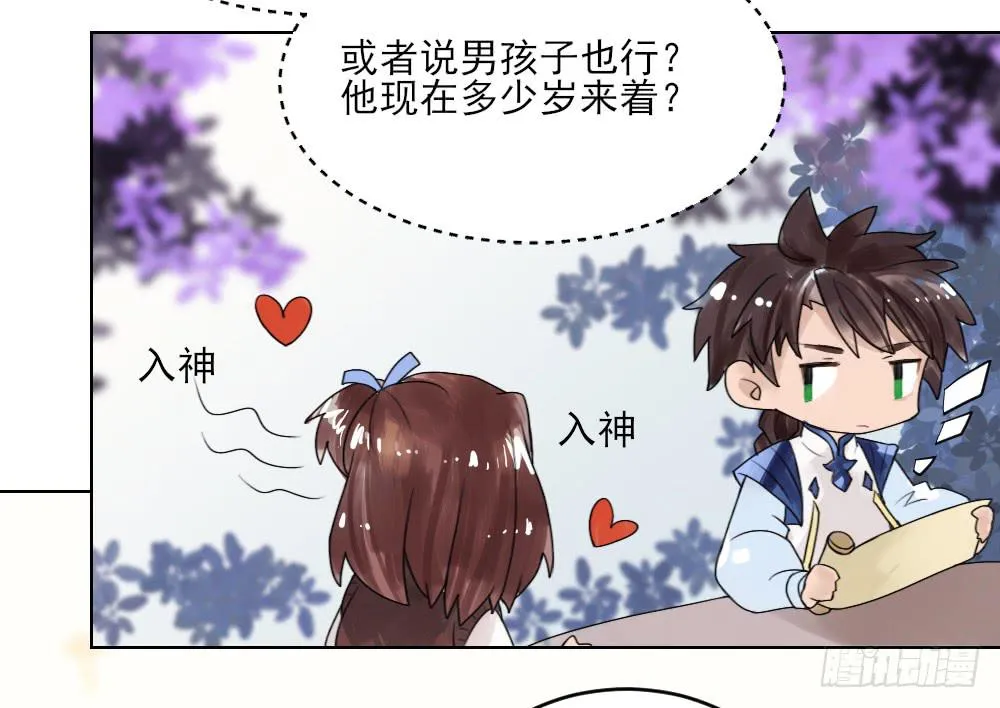 震惊！不服从就会死掉！？ 第20页
