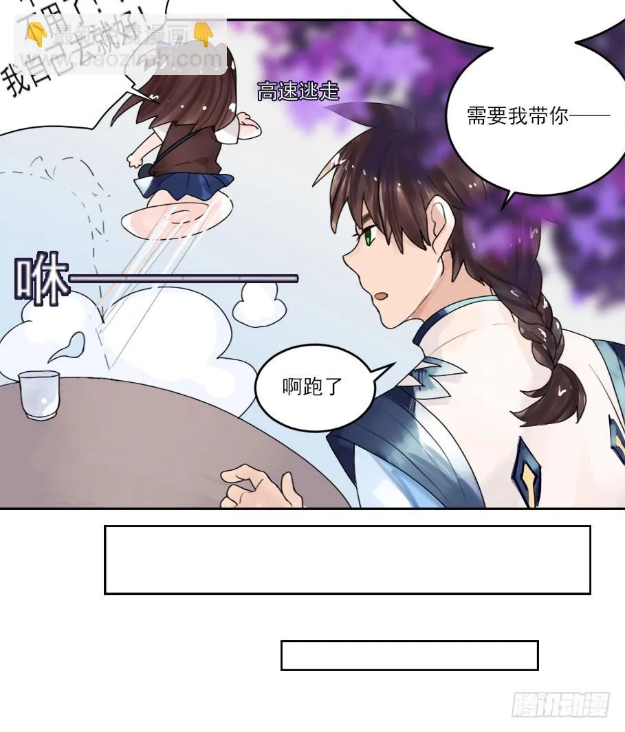 震惊！不服从就会死掉！？ 第24页
