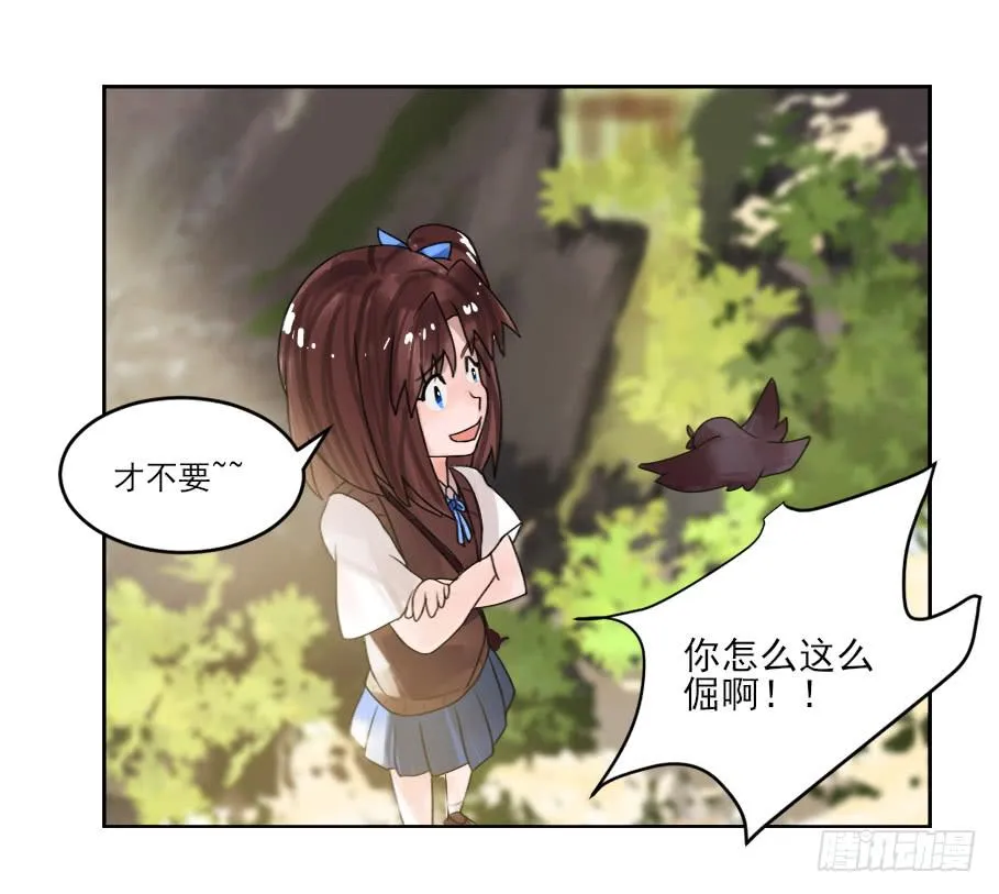 震惊！不服从就会死掉！？ 第32页