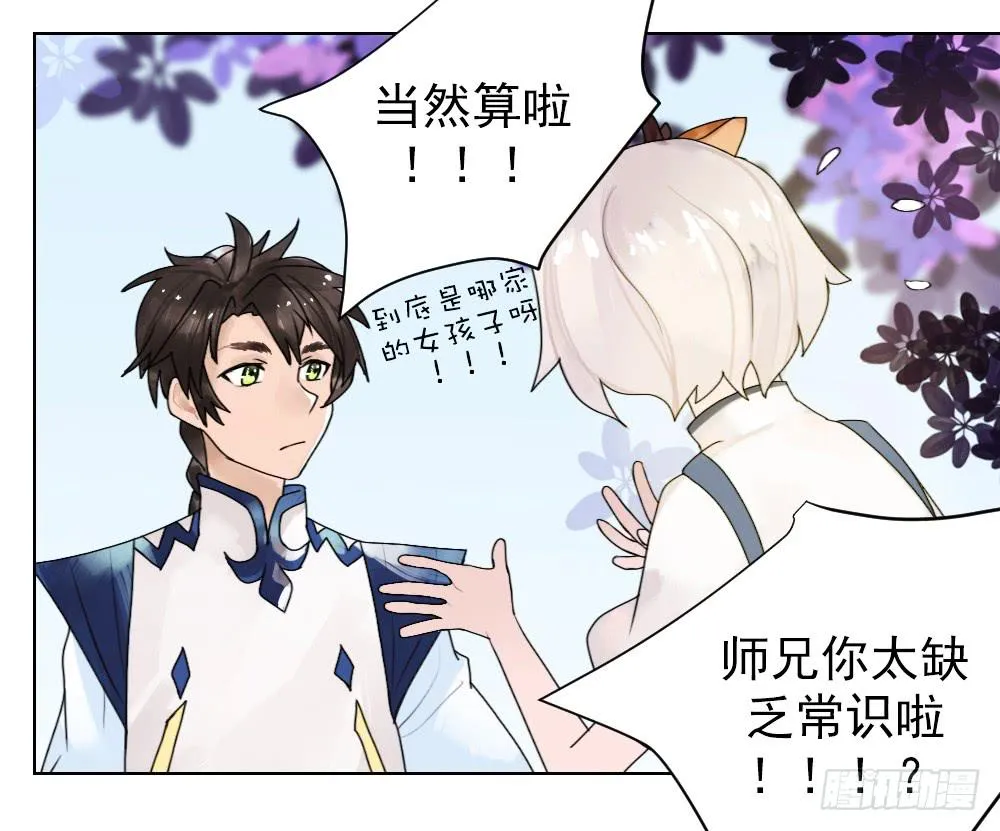 从今天开始，我对你负责 第7页