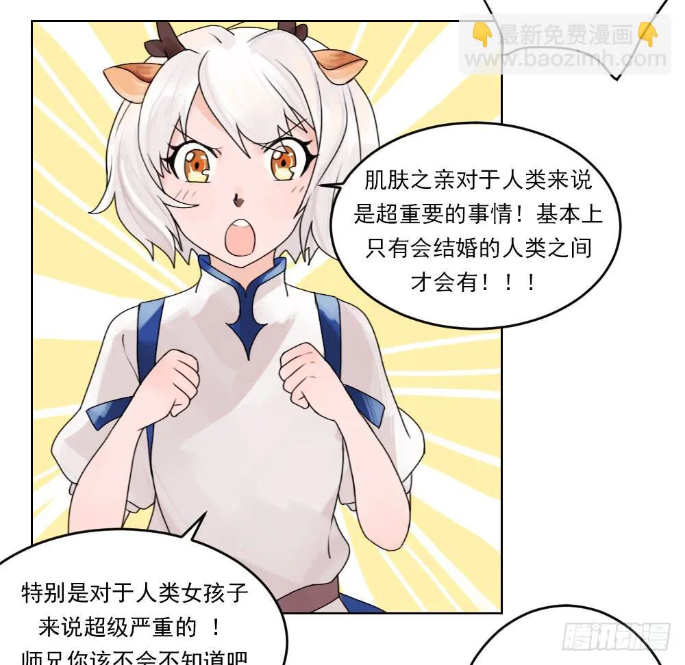 从今天开始，我对你负责 第8页