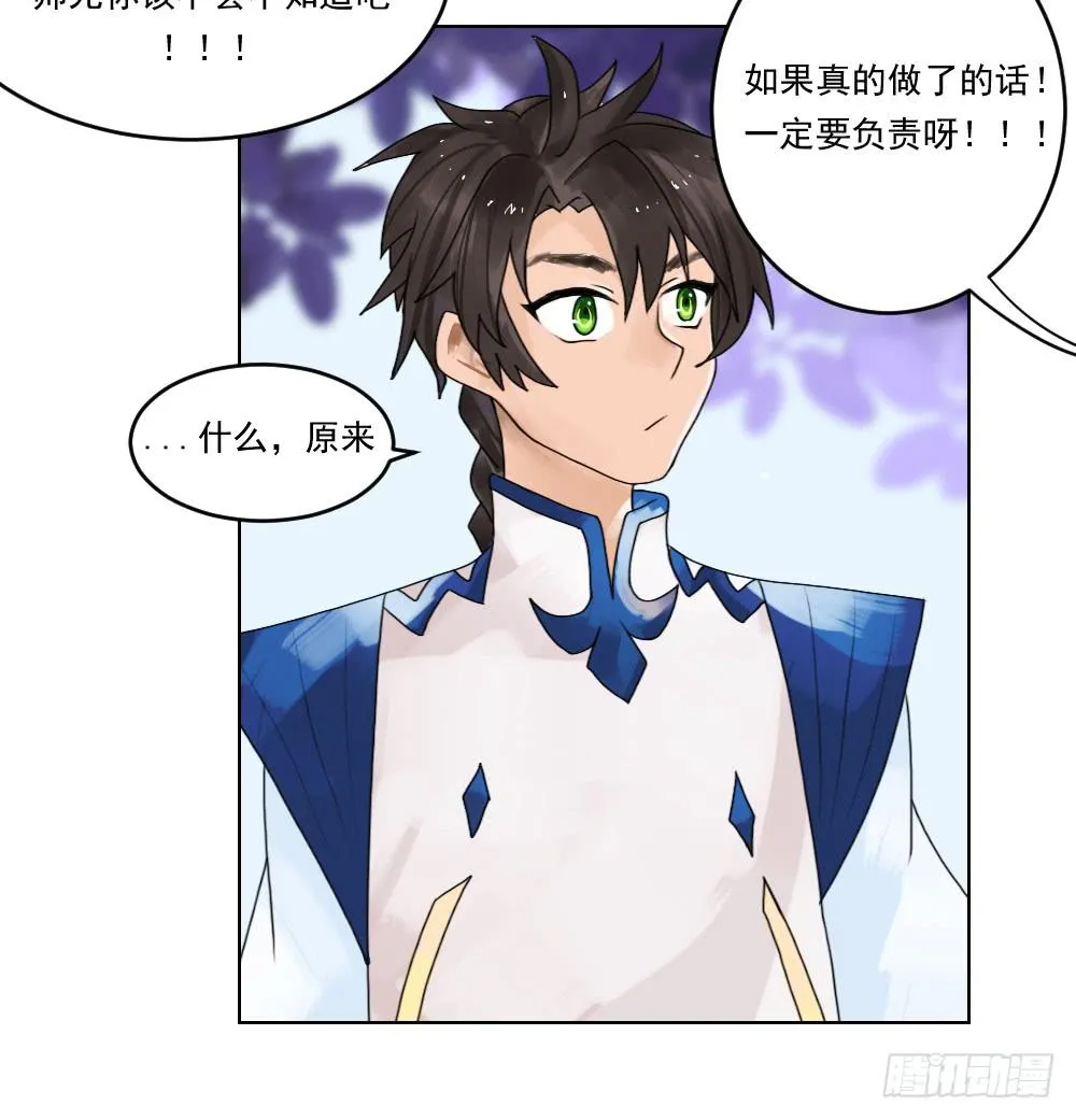 从今天开始，我对你负责 第9页