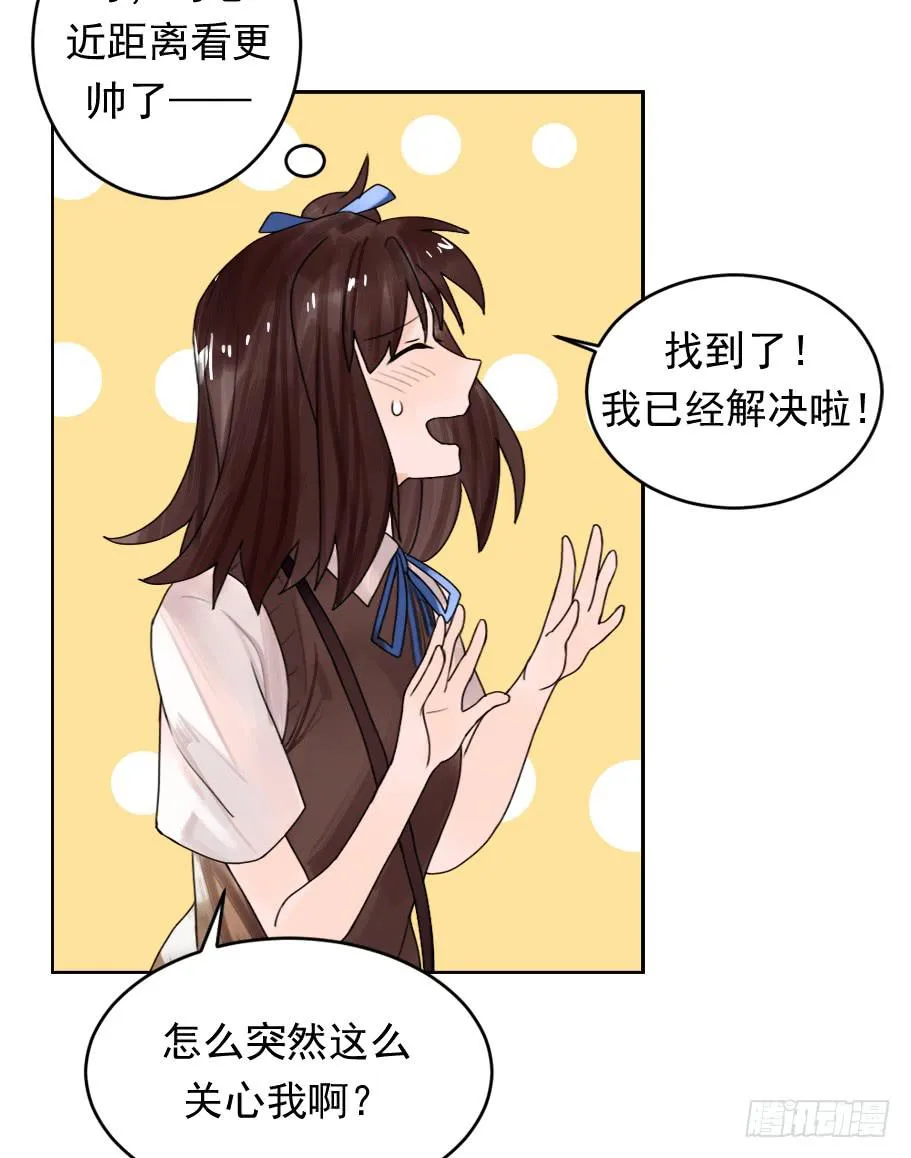 从今天开始，我对你负责 第40页