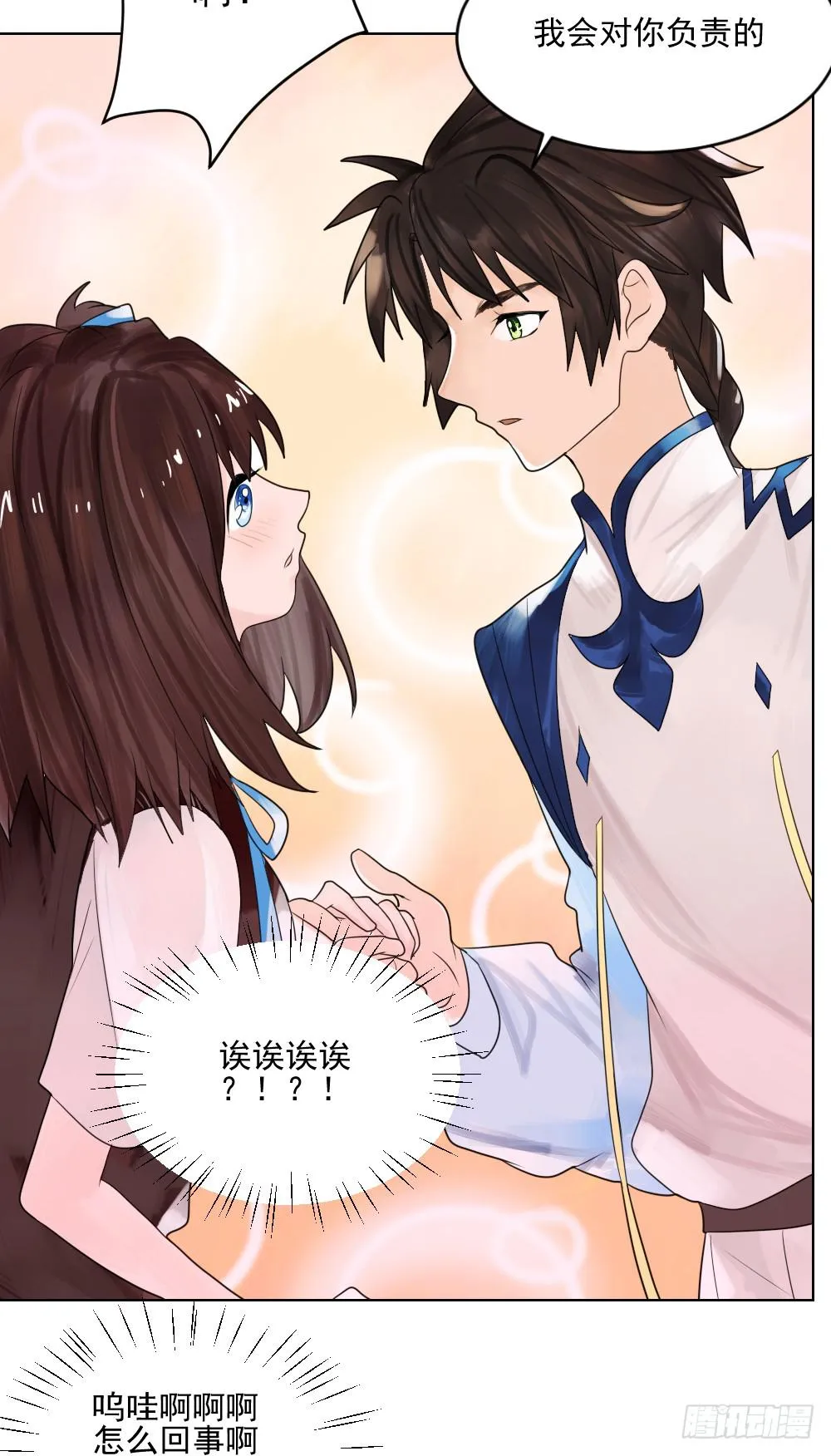 从今天开始，我对你负责 第46页
