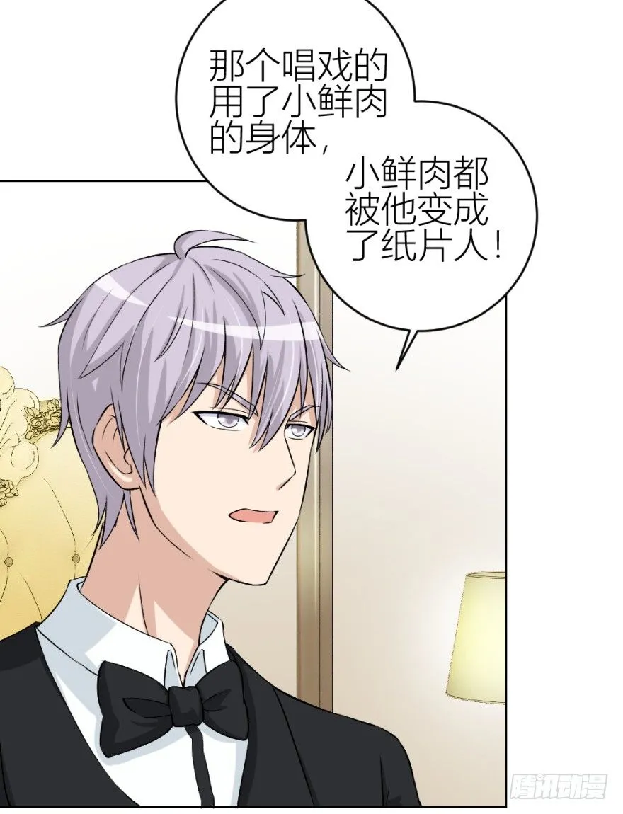 第四十四回 民国戏子 第47页