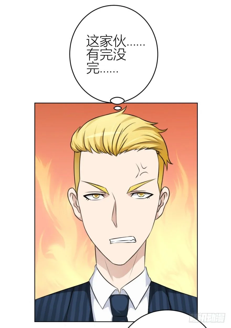 第四十三回 百得胶坤？ 第5页