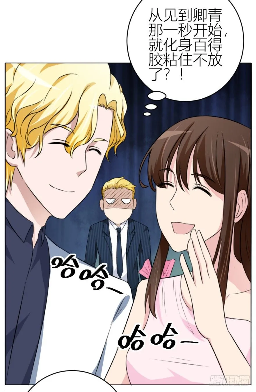 第四十三回 百得胶坤？ 第6页
